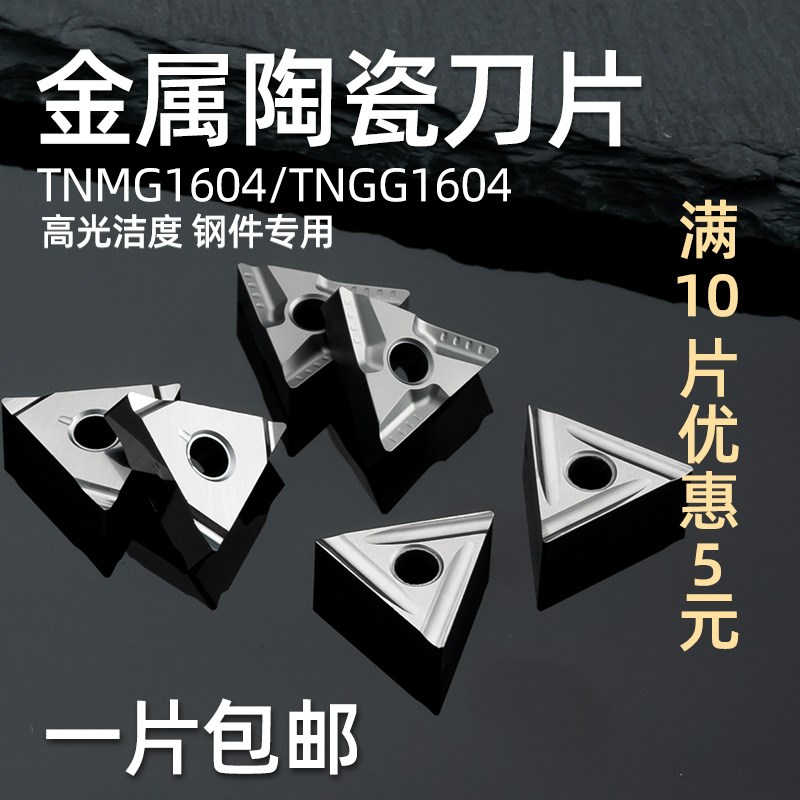数控陶瓷刀片TNMG160404R-VF精车三角形开槽车床外圆刀头内孔刀粒