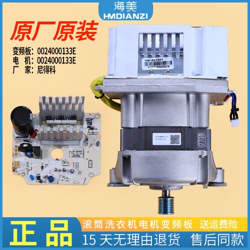 适用海尔洗衣机XQG70-B1201S B1201W变频板电机驱动器0024000133G