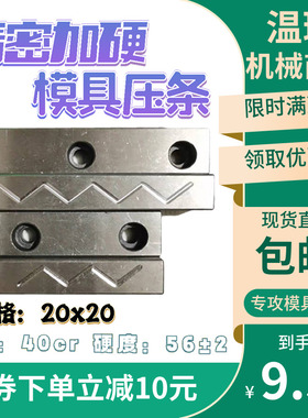 注塑模具精密行位压条滑块耐磨非标定制40CR材质配件包邮20x20