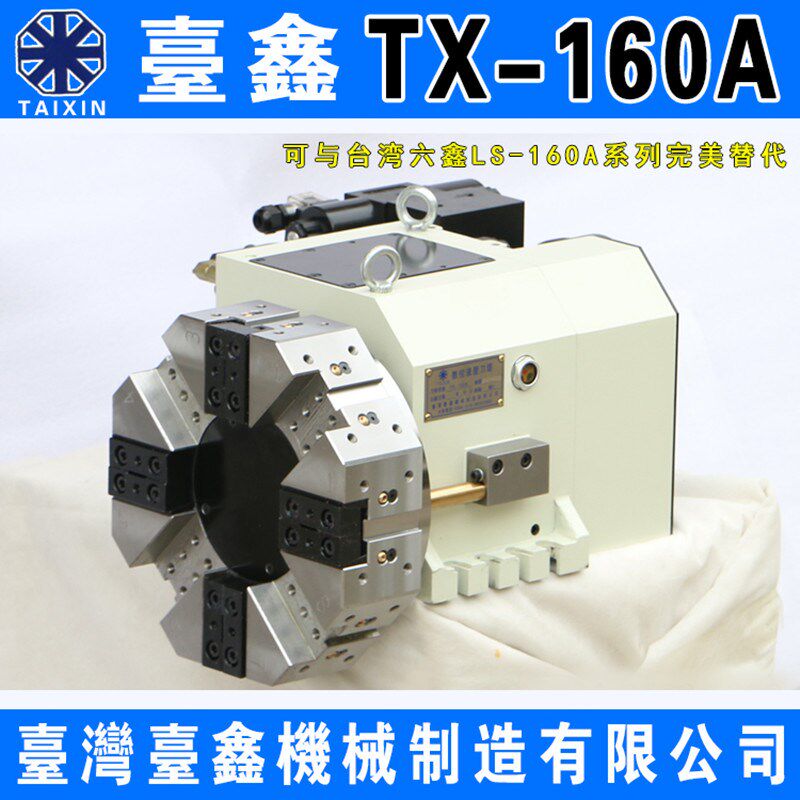 台湾台鑫TX-160A液压刀塔 替代六鑫LS-160A-8T液压刀架