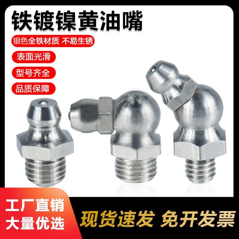 铁镀镍黄油嘴  M6M8M10M12M14G1/8 铁油嘴头黄油枪头弯油嘴注油嘴,童装/婴儿装/亲子装,儿童装饰手表,淘宝优惠券,粉丝福利购,淘宝优惠卷