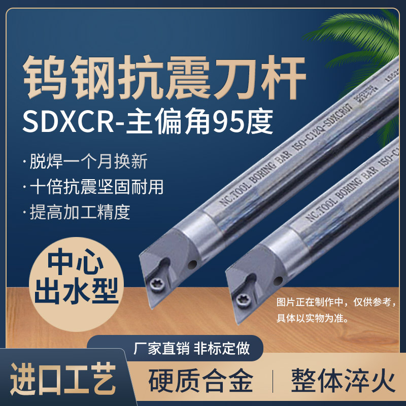 钨钢内孔刀杆抗震内冷中心出水E08K/E10M/E12Q/E14Q/E16R-SDXCR07