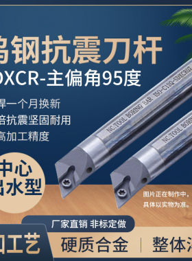 钨钢内孔刀杆抗震内冷中心出水E08K/E10M/E12Q/E14Q/E16R-SDXCR07