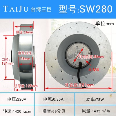 【TAIJU 台湾三巨】SW280HA2涡流风机220V离心风机空气净化器风扇