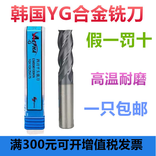 韩国YG合金铣刀new整体合金钨钢铣刀 4刃耐高温高硬度 不锈钢铣刀