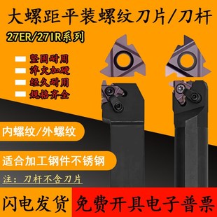 6.0 7.0 8.0 ISO通用Q60 大螺距平装 T型公制螺纹刀片27ER