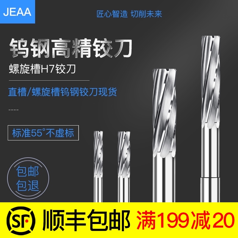 硬质合金钨钢机用螺旋铰刀7.1 7.2 7.3 7.4 7.5 7.6 7.7 7.8 7.9