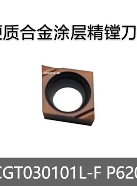 小内孔精镗刀片 CCGT030102L-F CCGT040101L-F钢件不锈钢数控刀片