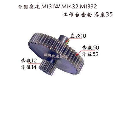 上海磨床M1332B/M1432/M1450刻度盘齿轮Z12/50 磨床双联齿轮 L35