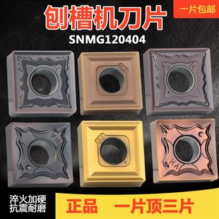 刨槽机开槽数控刀片不锈钢专用SNMG120404-HA HS折弯机平角翘角