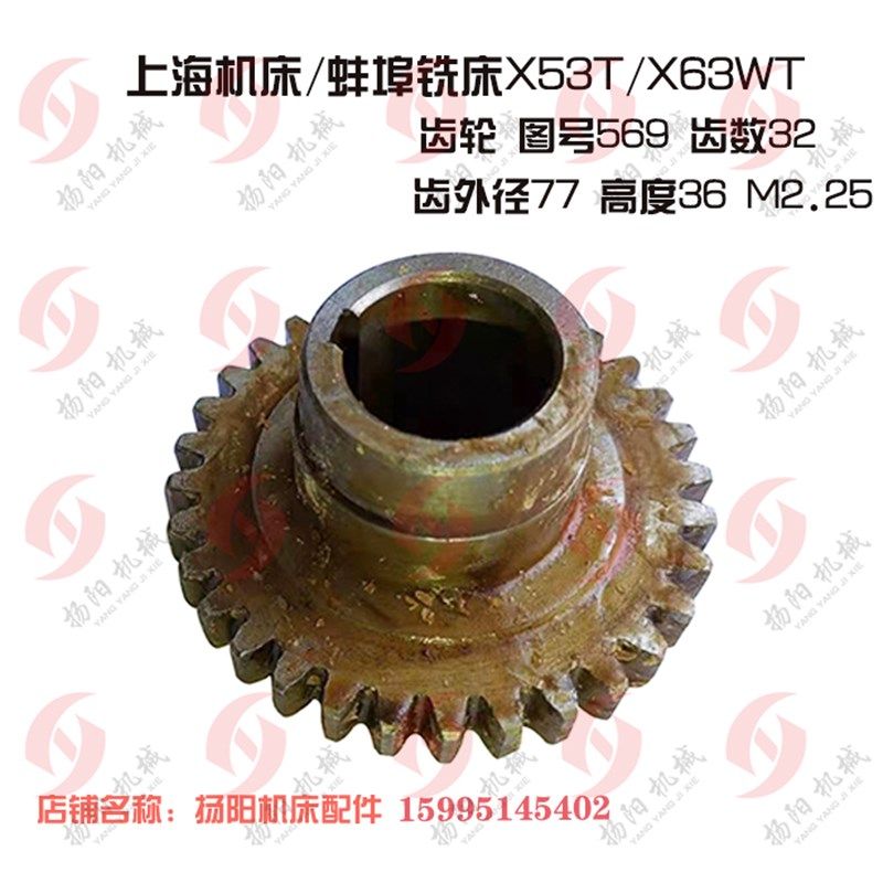 上海立式铣床/蚌埠机床X53T/X63WT齿轮569 齿数32高36孔25 外径76,童鞋/婴儿鞋/亲子鞋,量脚器,淘宝优惠券,粉丝福利购,淘宝优惠卷