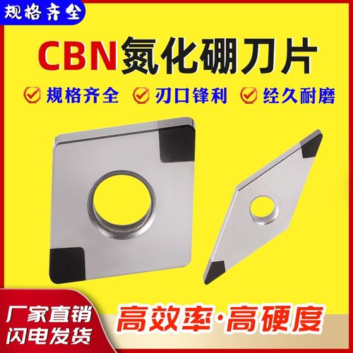 CBN立方氮化硼超硬数控刀片TNMG/WNMG淬火钢高硬钢专用刀头