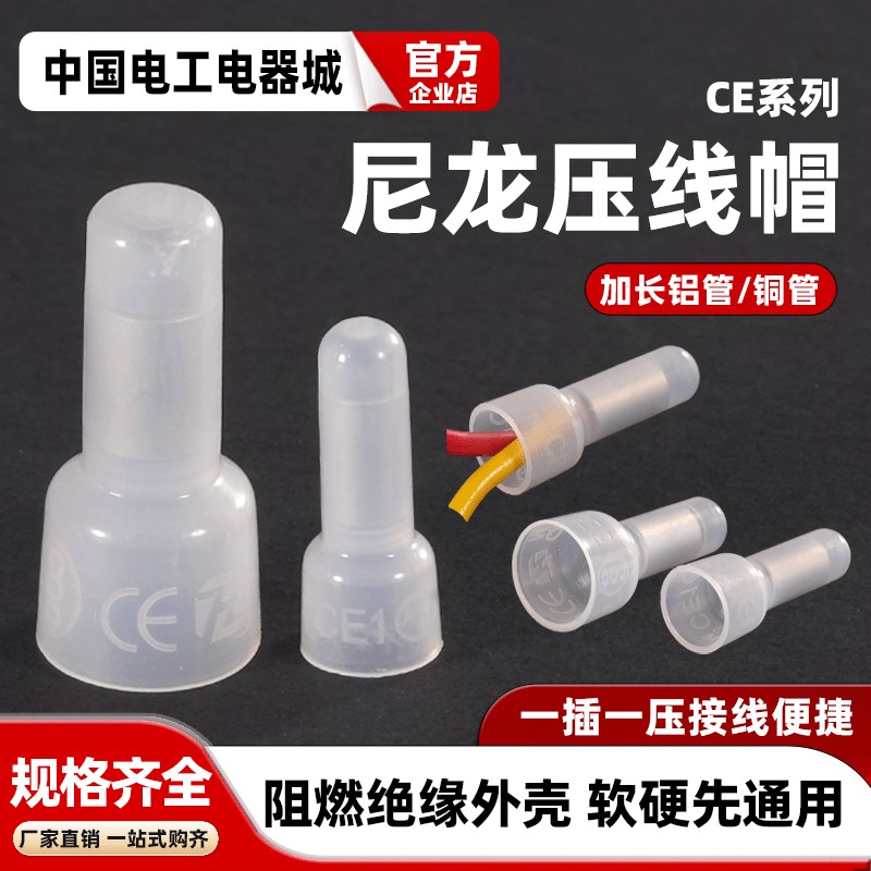 尼龙压线帽快速接线端子电线连接器阻燃奶嘴子短闭端子灯具接线帽