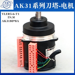 T2刀塔电机 烟台环球刀架电机AK3180刀架电机博山特型YLER