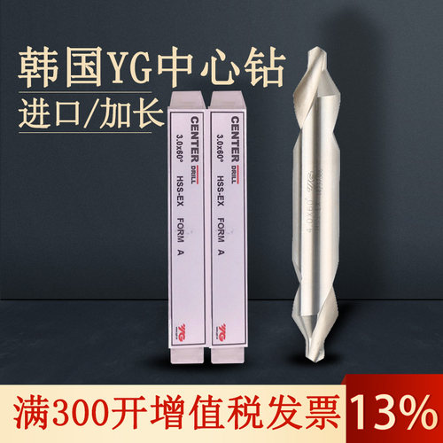 韩国YG中心钻 定心钻 加长中心钻A型中心钻1 1.5 2 2.5 3 4 5mm
