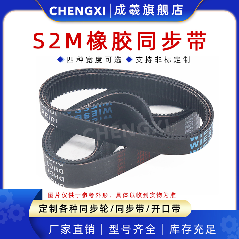 橡胶同步带STD S2M146 148 150 152 156 158 160 162 164 166 168