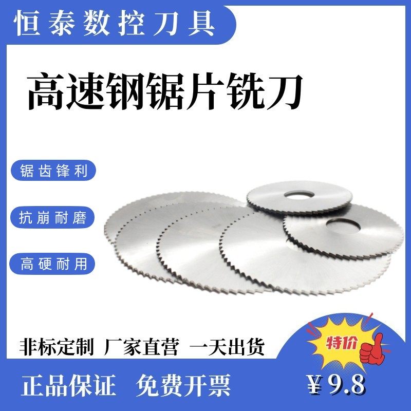 高速钢锯片铣刀80/100/110/125/150/180圆盘锯片白钢切口铣刀,童装/婴儿装/亲子装,儿童装饰手表,淘宝优惠券,粉丝福利购,淘宝优惠卷
