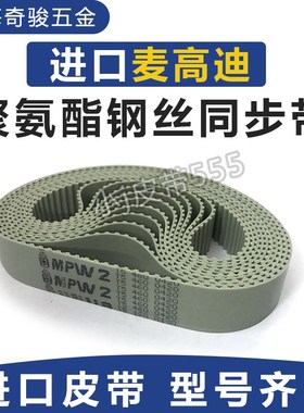 MPW2进口MEGADYNE麦高迪聚氨酯同步带AT5/AT10/T2.5/T5/T10/L皮带