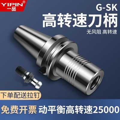 一品SK刀柄动平衡BT30BT40刀柄加工中心SK101625高速GSK数控刀柄