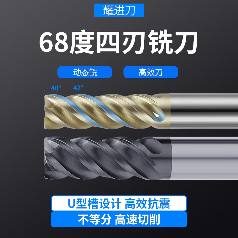 68度钨钢铣刀4刃四刃高效钢刀U槽动态不锈钢6钛合金专用8毫米10mm