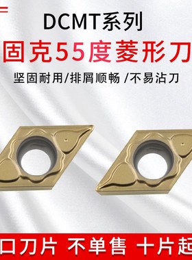 特固克不锈钢镗孔55度菱形刀片DCMT11T304PC/308 TT9080 车床刀具