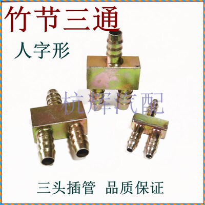 气管人字形竹节三通尼龙管亚大管奥威竹节插管接头宝塔变径三通