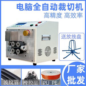 全自动波纹管切管机电动软管PEPU管切断机机全自动热缩套管裁切机