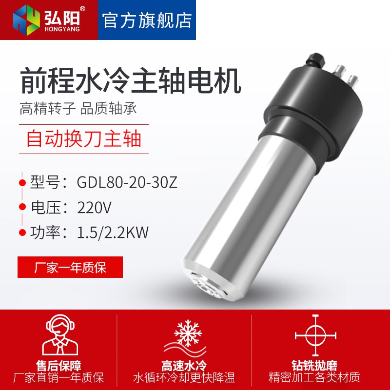 前程GDL80-20-30Z/1.5-2.2KW水冷自动换刀主轴电机雕刻机翰琪220V