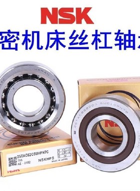 日本NSK轴承 760202 760203-2RZ 760204 TN/P4DB 进口丝杠配对DBB