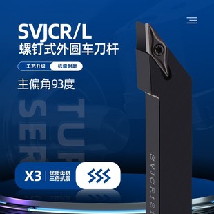 外圆抗震刀杆数控车床车刀刀具93度SVJCR2020K16 2525M16尖刀杆