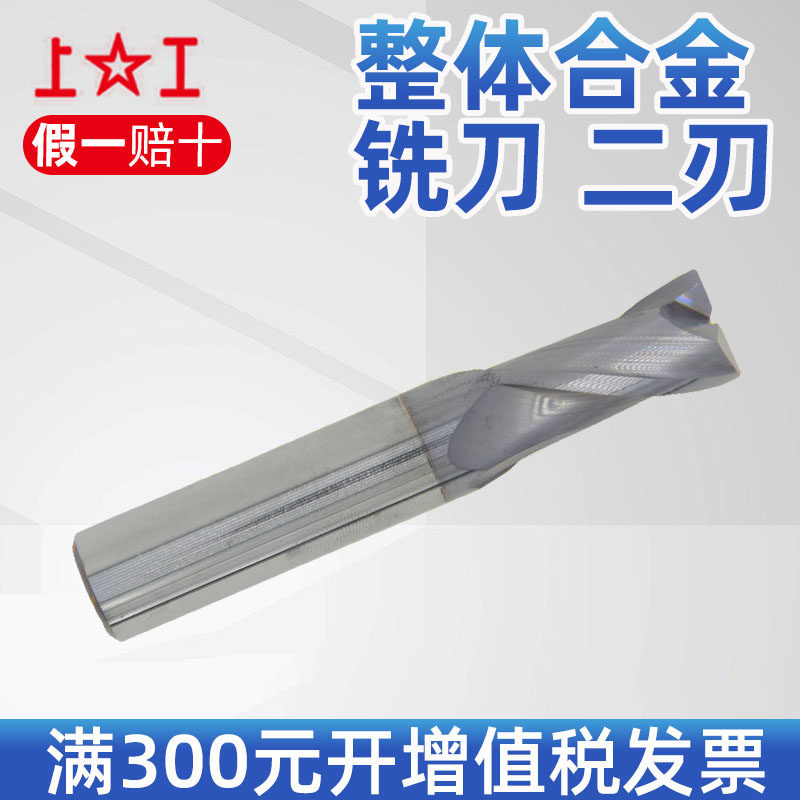 上工整体硬质合金二刃立铣刀 涂层立铣刀 刀具修边刀D1.5-D16
