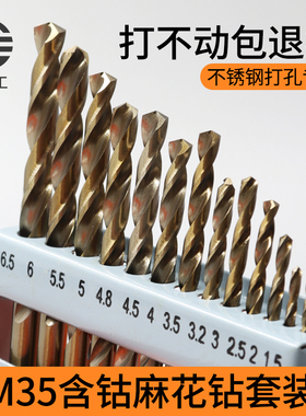 M35含钴麻花钻头套装木工木用多功能转头直柄不锈钢打孔钢铁超硬