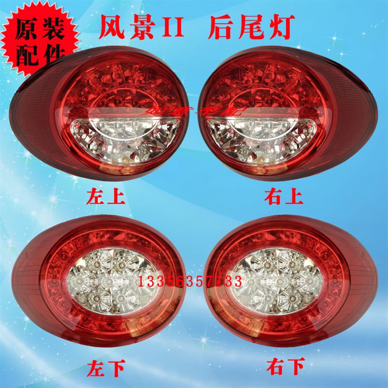 时风电动轿车汽车三轮车配件风景2号刹车灯倒车灯转向灯后尾灯