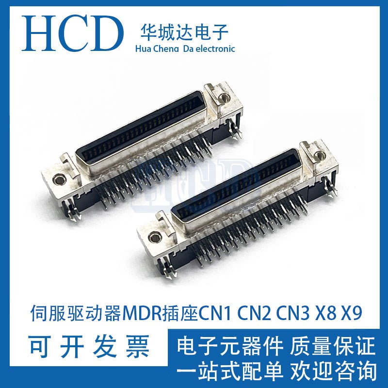 伺服驱动器MDR插座CN1 CN2 CN3 X8 X9接口SCSI连接器90度焊板母座
