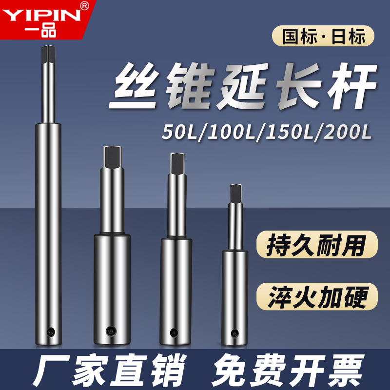 一品国标丝锥加长杆套筒JIS日标丝攻延长连接杆m4m5m6m8m10m12m16