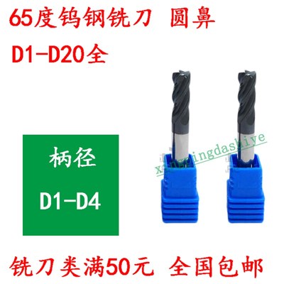 65度钨钢铣刀/圆鼻/塑胶模具五金/mm立/合金R硬1234567890/铝用球