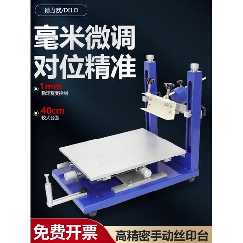 手工丝印台高精密手动丝印台 SMT锡膏 手印台丝印机 丝网印刷机高