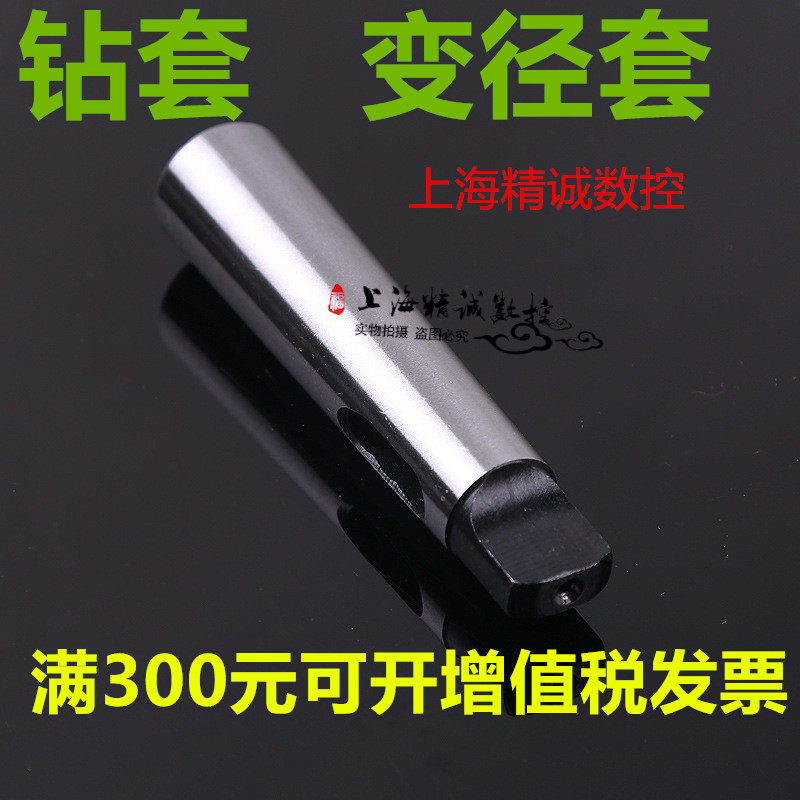 钻头变径套1-2 2-3 3-4 4-5 莫氏过渡套 锥柄中间套 铣刀套钻床铣