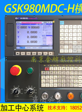 广数数控系统GSK980MDC-H横屏数控系统铣床加工中心整机改造更换