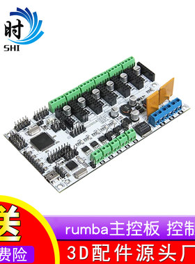3D打印机 主板 rumba主控板 控制板 优化版 RUMBA