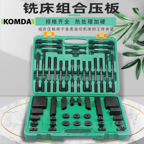 58件套加硬组合压板 加工中心铣床夹具 压规三角规双头牙螺丝