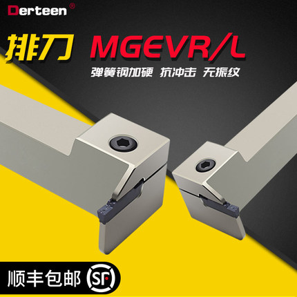 数控排刀机切槽刀杆 7字型横切槽刀 外圆切断刀杆MGEVR/L顺丰包邮