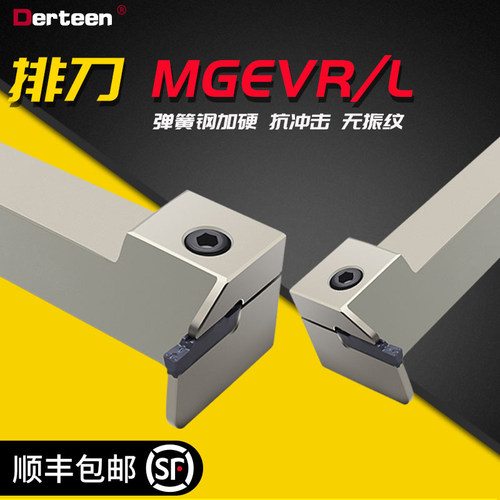 数控排刀机切槽刀杆 7字型横切槽刀 外圆切断刀杆MGEVR/L顺丰包邮