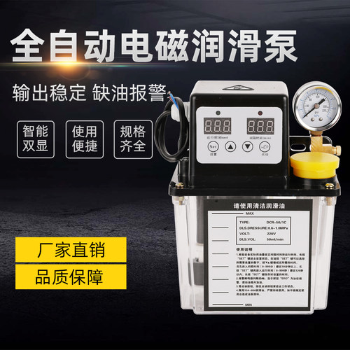 全自动润滑油泵 220V数控机床电磁泵 注油器加油壶车床电动润滑泵