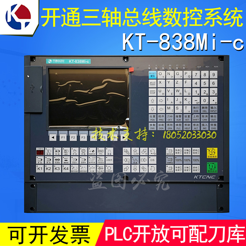 南京开通铣床数控系统KT-838Mi-c KT838MI-c总线加工中心数控系统