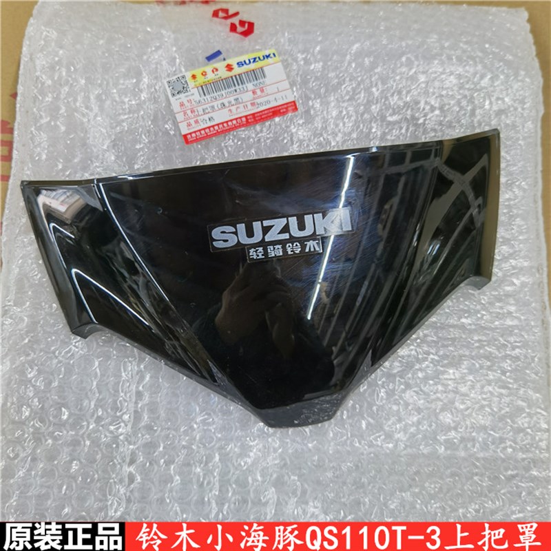 适用轻骑铃木小海豚QS110T-3上把罩装饰罩灯箱上罩车把前罩玻璃