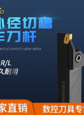 外径切槽刀杆 ZQ 1616R/2020R/2525R/1616L/2020L/2525L -2/3/4/5