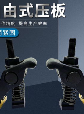 铣床钻床加工中心CNC工作平台弧形拱形弓形快速夹具自由式压板M12