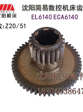 沈阳机床配件 EL6140 e-CA6140原厂磨齿双齿齿轮Z51/ Z20磨齿齿轮