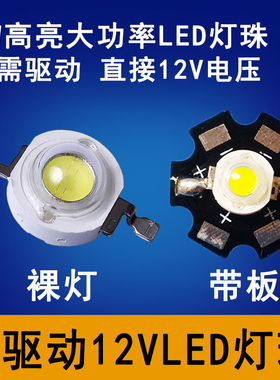 5W超亮12VLED灯珠光源夜钓野钓鱼电瓶车灯泡12伏led灯珠射灯芯片